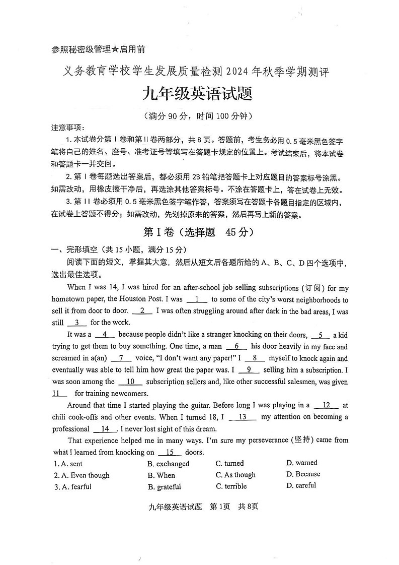 山东省日照市东港区2024-2025学年九年级上学期1月期末考试英语试卷第1页