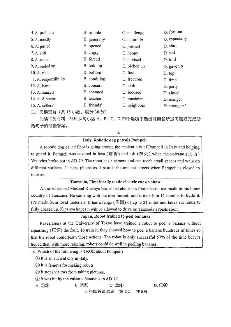 山东省日照市东港区2024-2025学年九年级上学期1月期末考试英语试卷第2页