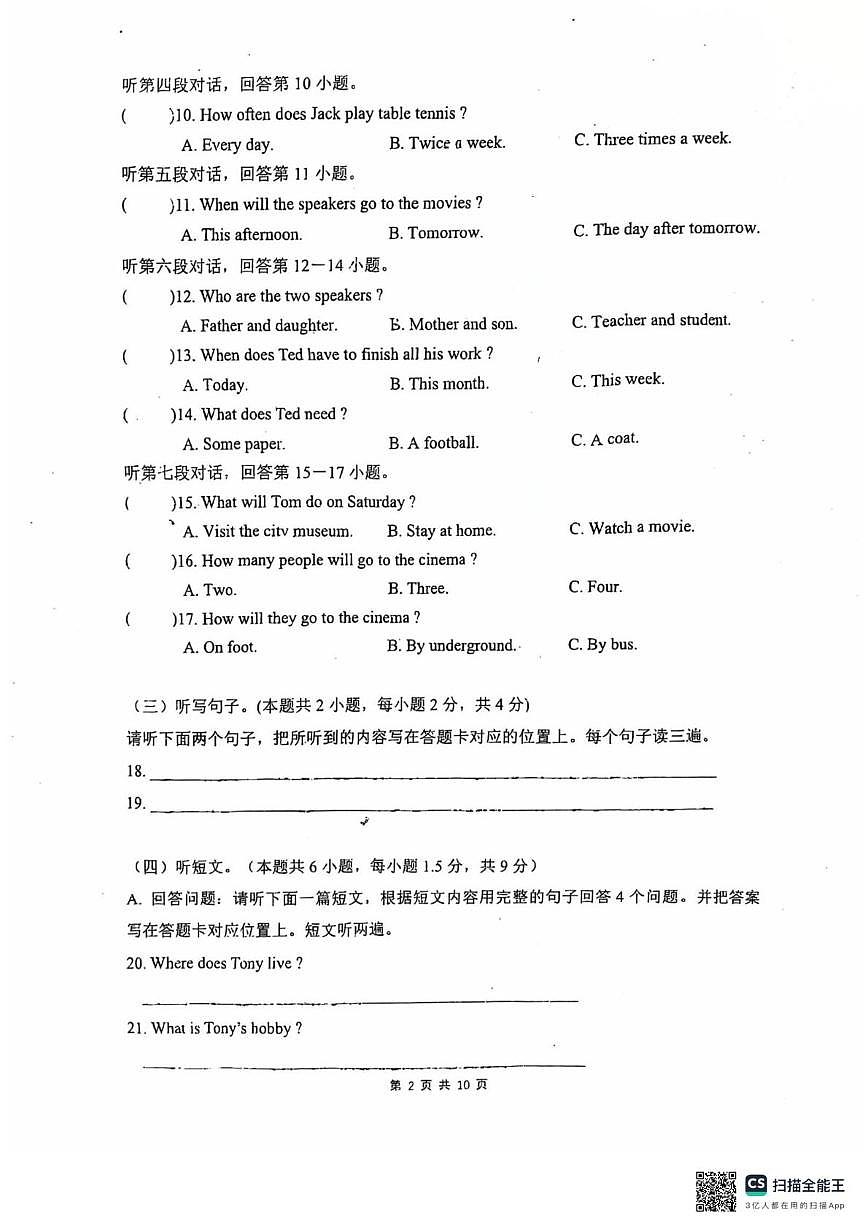 广东省江门市实验中学(初中部)2025-2026学年上学期外研版八年级英语期中试题第2页
