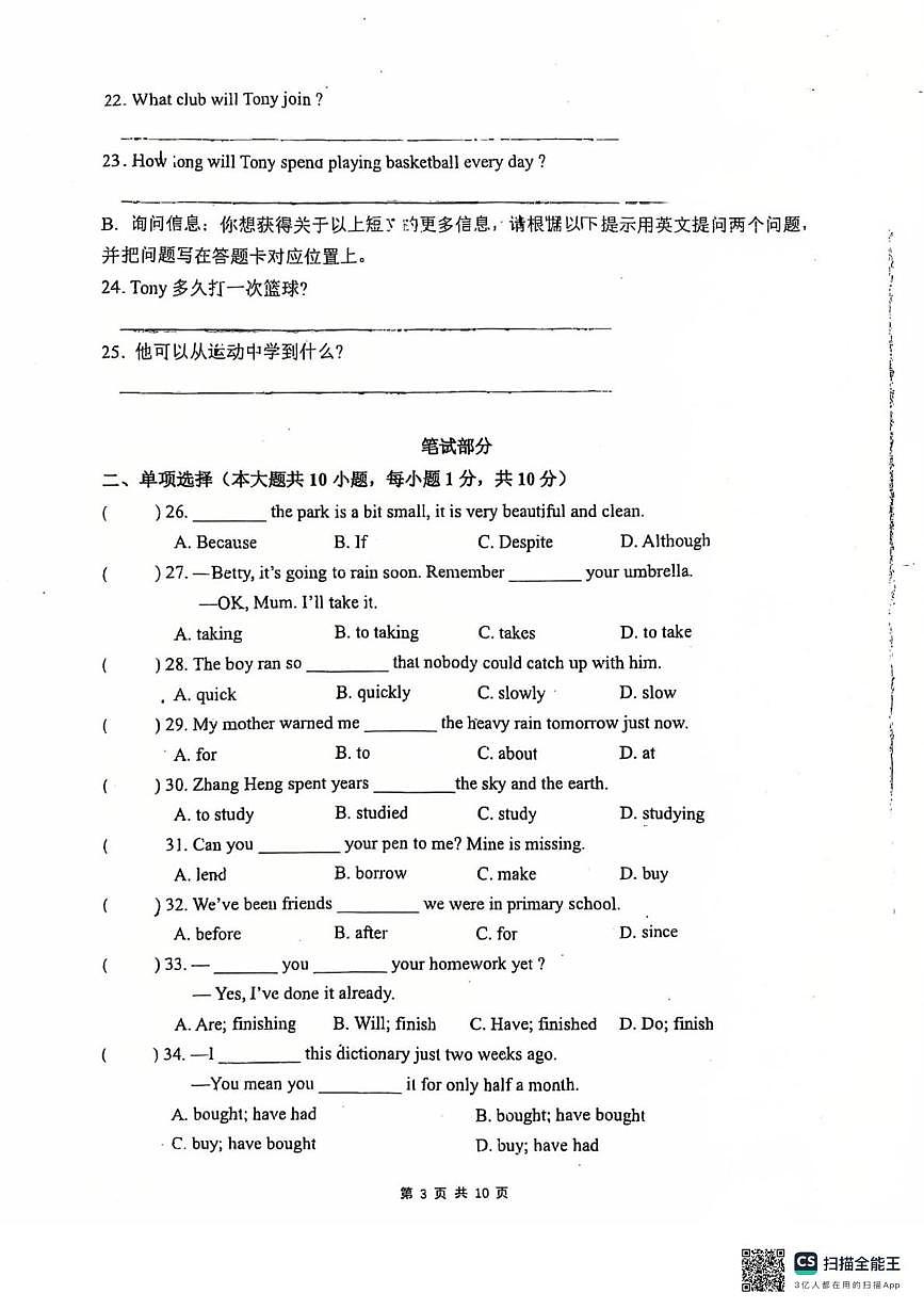 广东省江门市实验中学(初中部)2025-2026学年上学期外研版八年级英语期中试题第3页