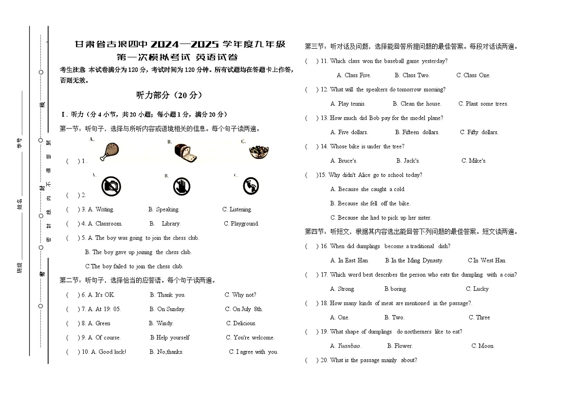 甘肃省古浪2024—2025学年度九年级第一次模拟考试英语试卷无答案第1页