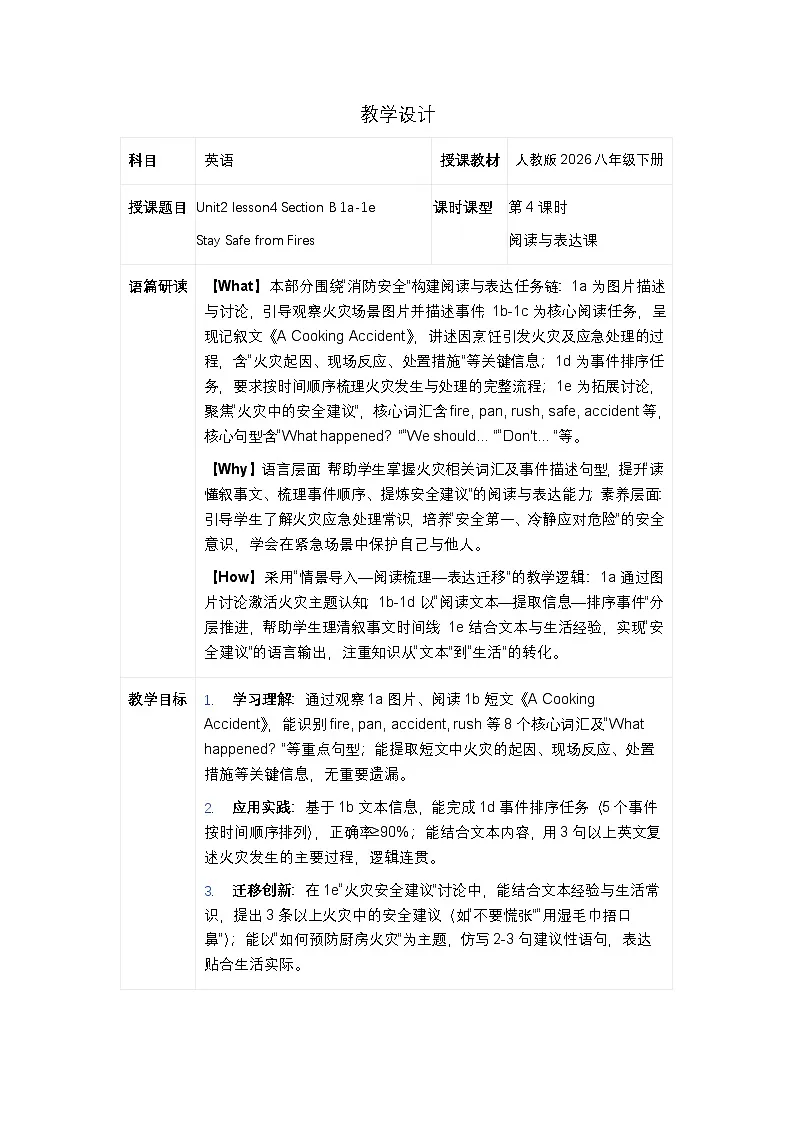 人教版2026初中英语八年级上册Unit2 lesson4 Section B 1a-1e表格式教案第1页
