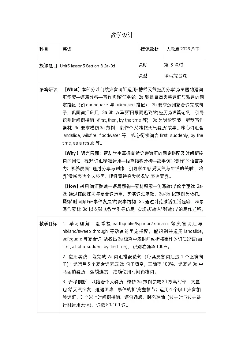 人教版2026初中英语八年级上册Unit5 lesson5 Section B 2a-3d表格式教案第1页