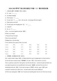2024-2025学年广西玉林市某县八年级（上）期末英语试卷-自定义类型