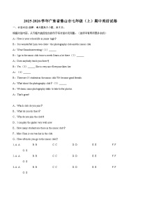 2025-2026学年广东省佛山市七年级(上)期中英语试卷-自定义类型