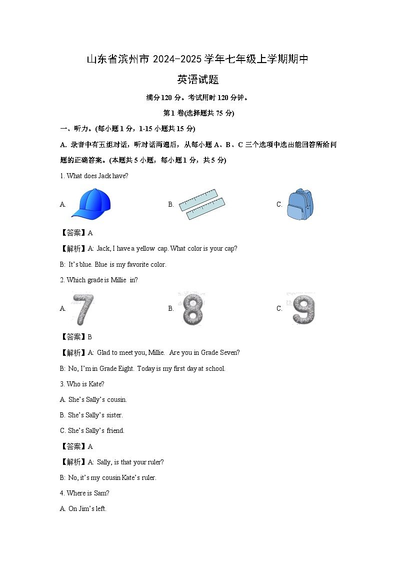 山东省滨州市2024-2025学年七年级上学期期中英语试卷 (解析版)第1页