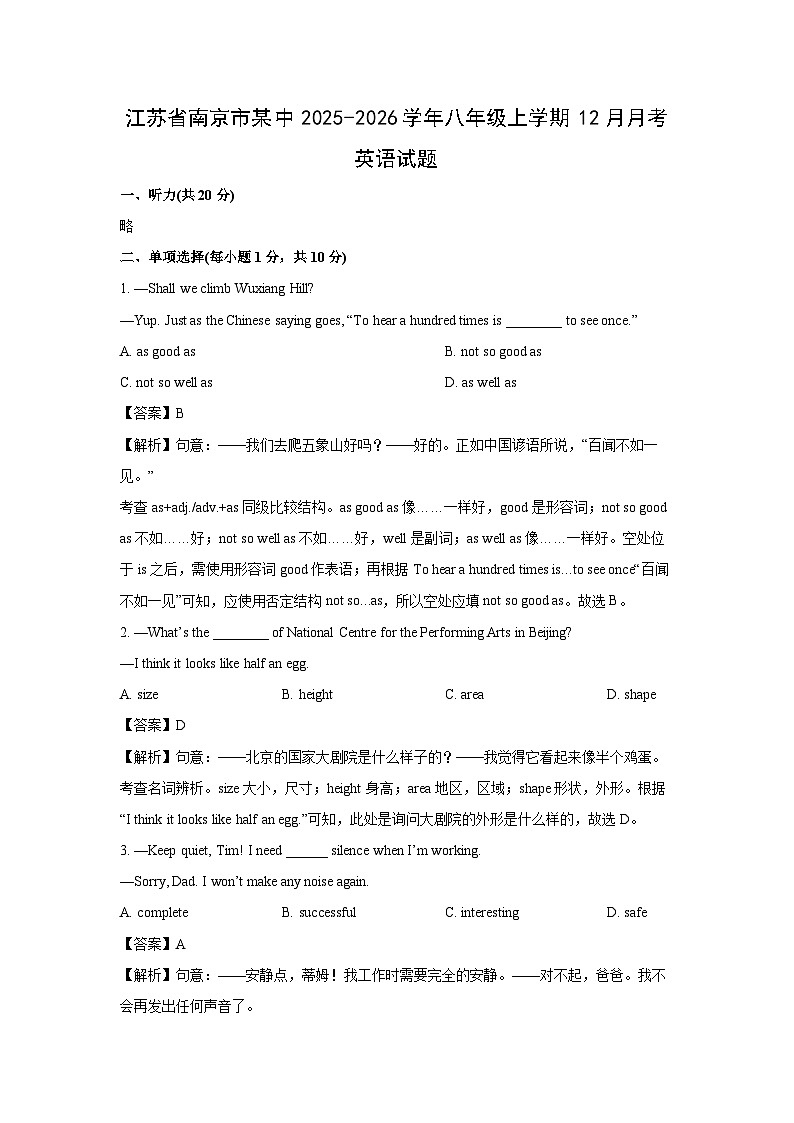 江苏省南京市某中2025-2026学年八年级上学期12月月考英语试卷 (解析版)第1页