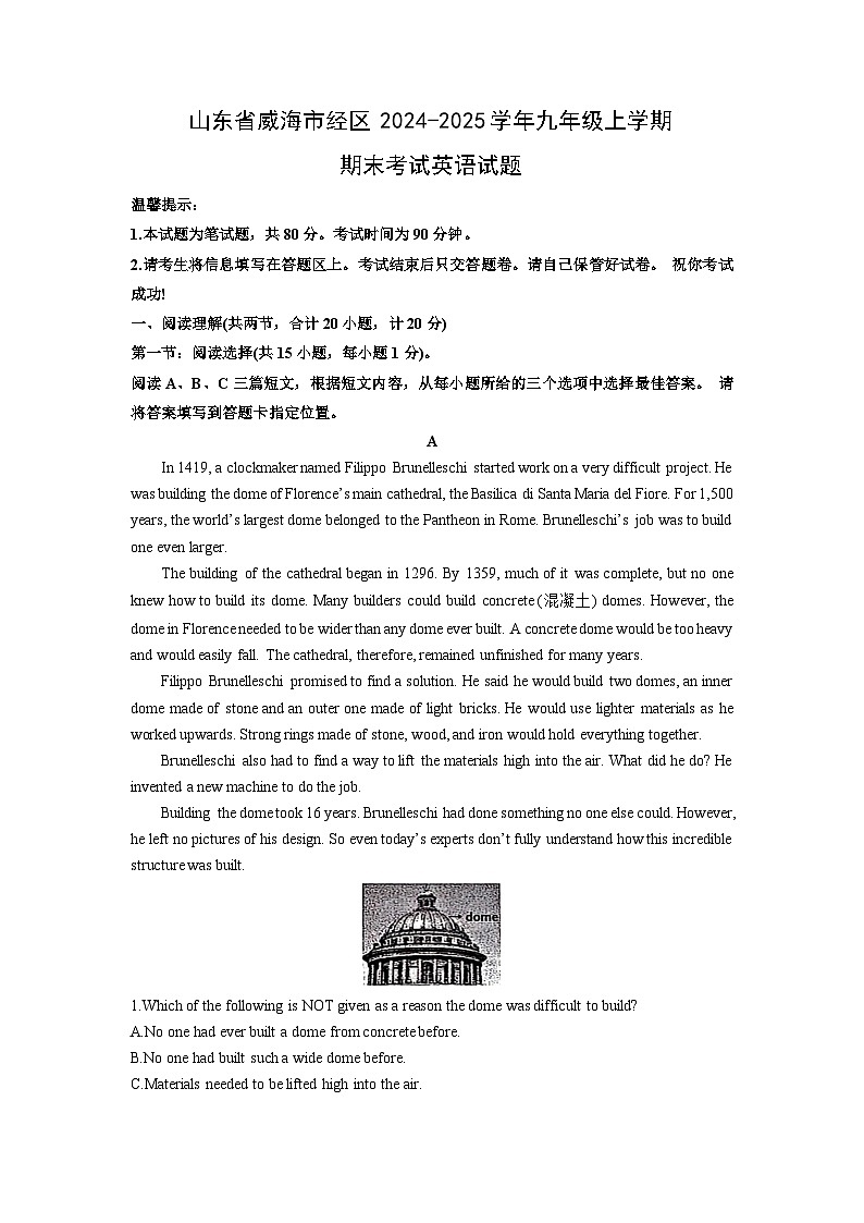 山东省威海市经区2024-2025学年九年级上学期期末考试(解析版)英语试卷第1页