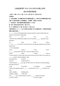 云南省昆明市2024-2025学年九年级上学期期末考试英语试卷(学生版)
