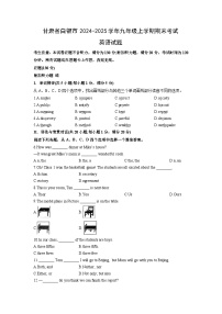 甘肃省白银市2024-2025学年九年级上学期期末考试英语试卷（学生版）