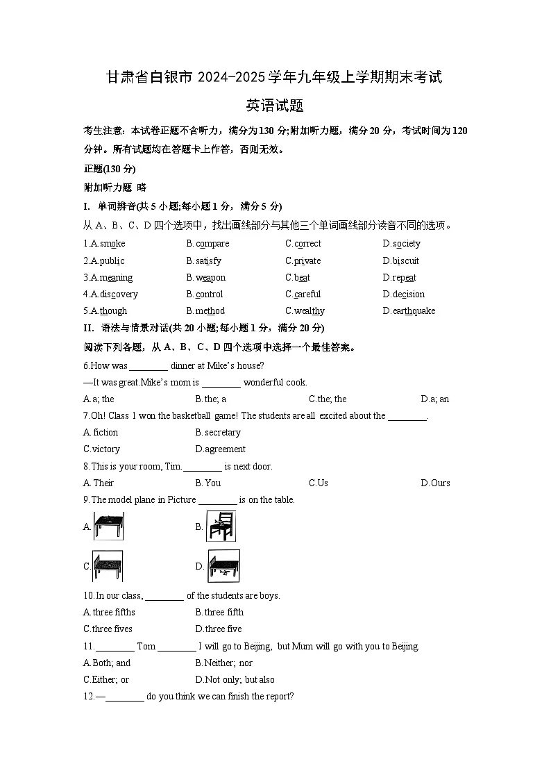 甘肃省白银市2024-2025学年九年级上学期期末考试英语试卷(学生版)第1页