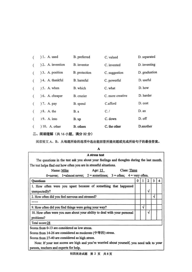 山东省淄博市淄川区2024-2025学年九年级上学期期末考试英语试题第2页