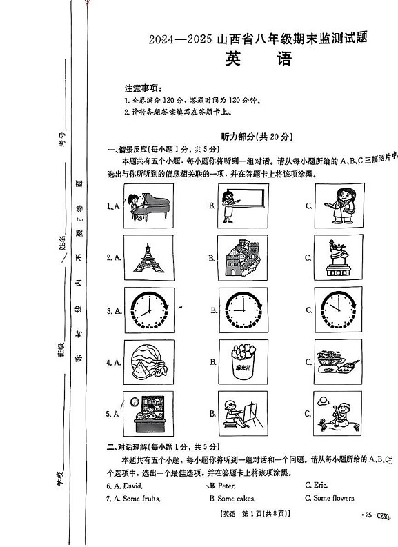 山西省吕梁市文水县2024-2025学年上学期期末考试八年级英语试卷第1页