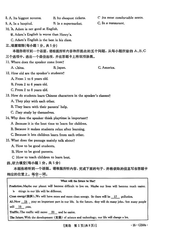 山西省吕梁市文水县2024-2025学年上学期期末考试八年级英语试卷第2页