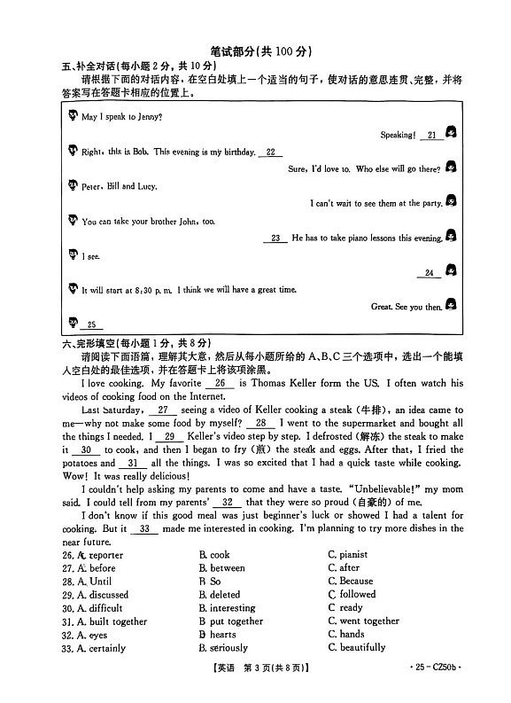 山西省吕梁市文水县2024-2025学年上学期期末考试八年级英语试卷第3页