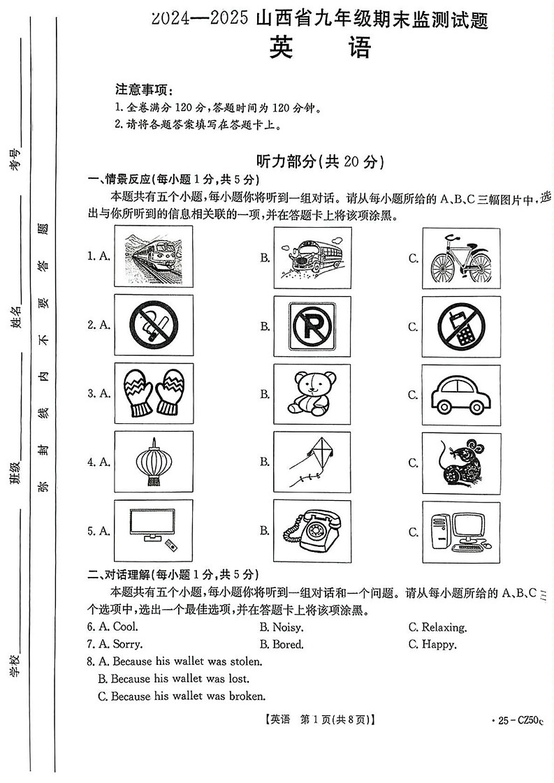 山西省吕梁市文水县部分学校2024-2025学年上学期期末九年级英语试卷第1页