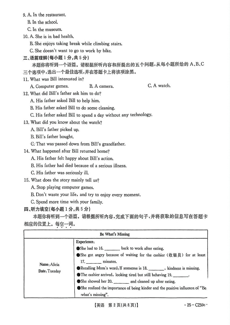 山西省吕梁市文水县部分学校2024-2025学年上学期期末九年级英语试卷第2页