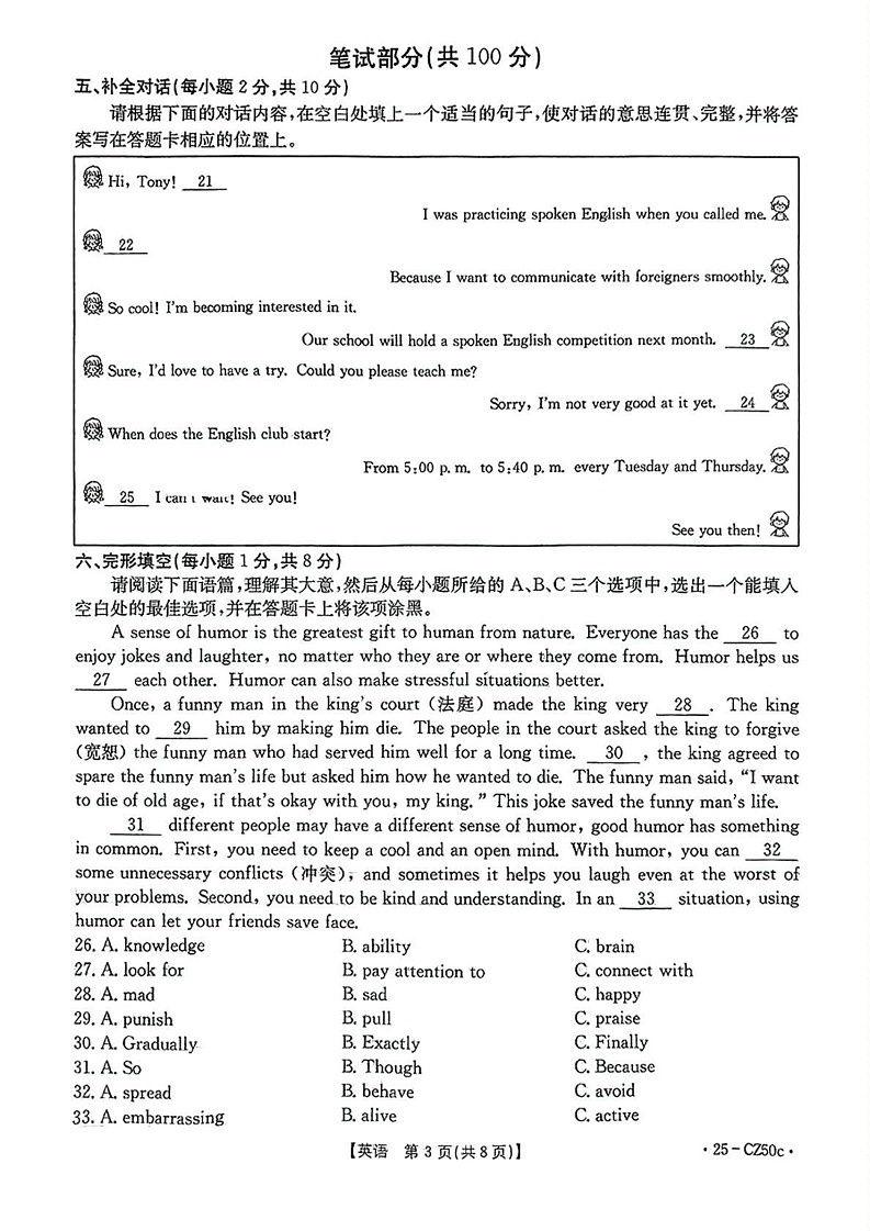 山西省吕梁市文水县部分学校2024-2025学年上学期期末九年级英语试卷第3页