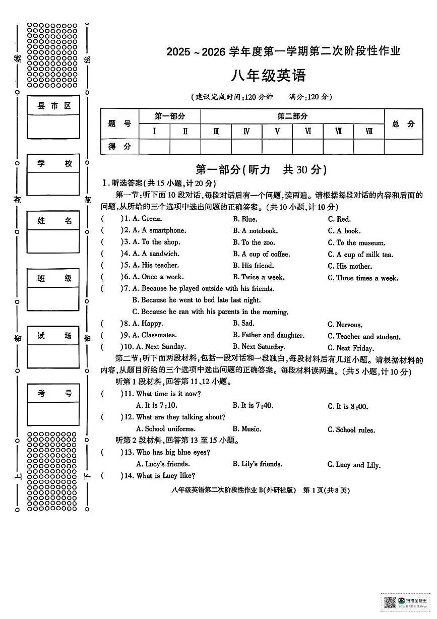 甘肃省张掖市肃南裕固族自治县康乐明德学校2025-2026学年八年级上学期第二次月考英语试卷第1页