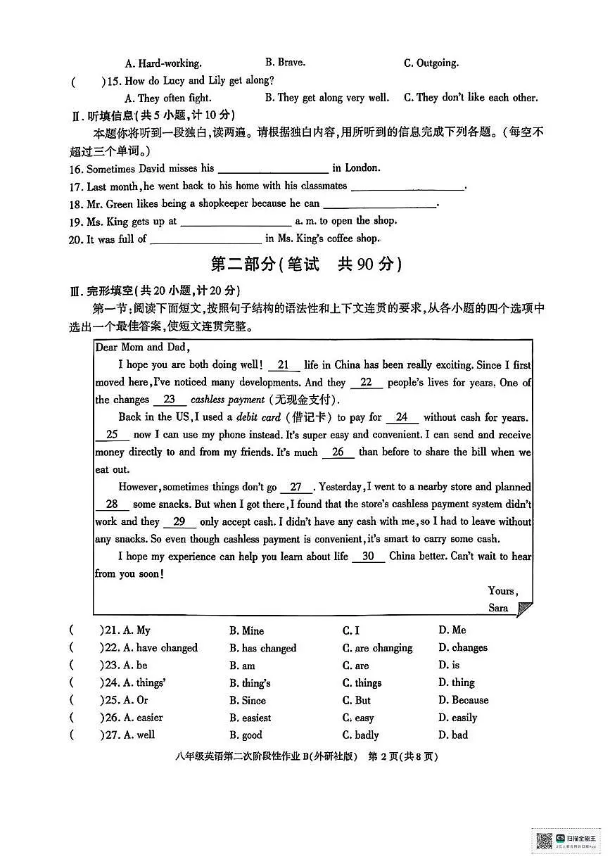 甘肃省张掖市肃南裕固族自治县康乐明德学校2025-2026学年八年级上学期第二次月考英语试卷第2页