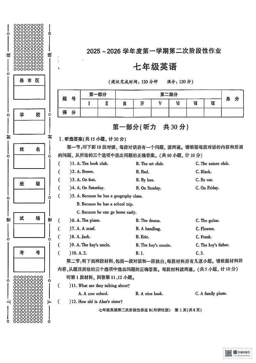 甘肃省张掖市肃南裕固族自治县康乐明德学校2025-2026学年七年级上学期第二次月考英语试卷第1页