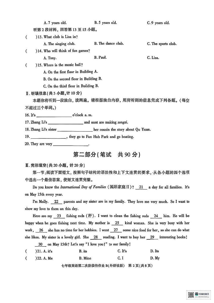 甘肃省张掖市肃南裕固族自治县康乐明德学校2025-2026学年七年级上学期第二次月考英语试卷第2页