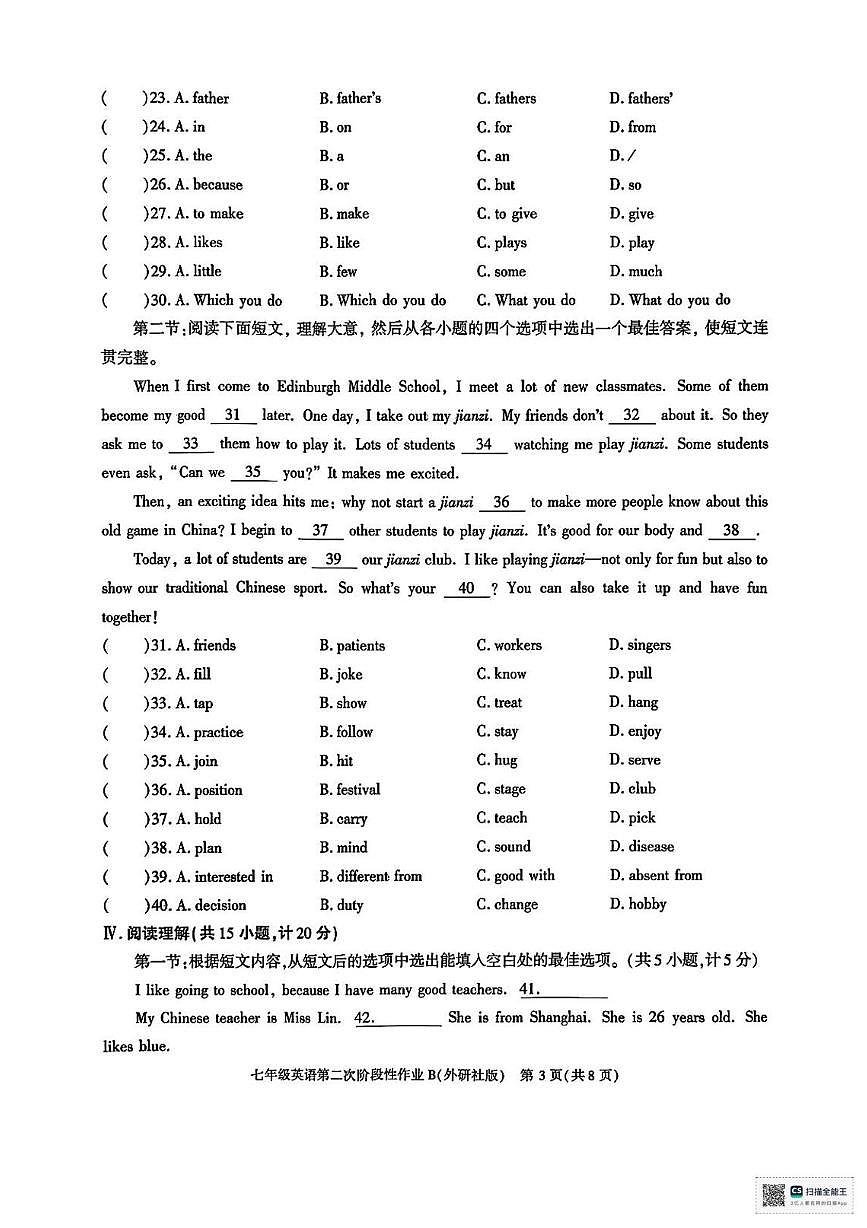 甘肃省张掖市肃南裕固族自治县康乐明德学校2025-2026学年七年级上学期第二次月考英语试卷第3页