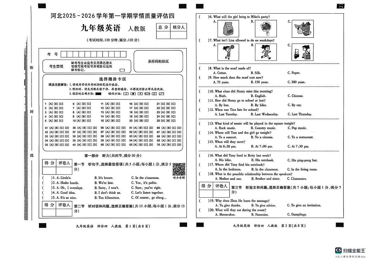 河北省部分市县2025-2026学年上学期九年级英语12月月考试题第1页