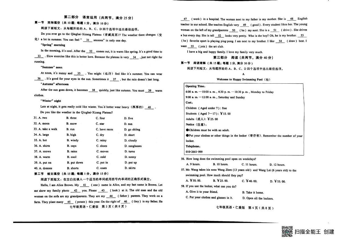 河北省邢台市襄都区联考2025-2026学年七年级上学期12月月考英语试题第2页
