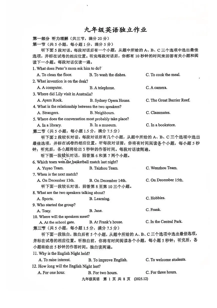 浙江省温州永嘉五中2025-2026学年九年级上学期12月英语月考试题第1页