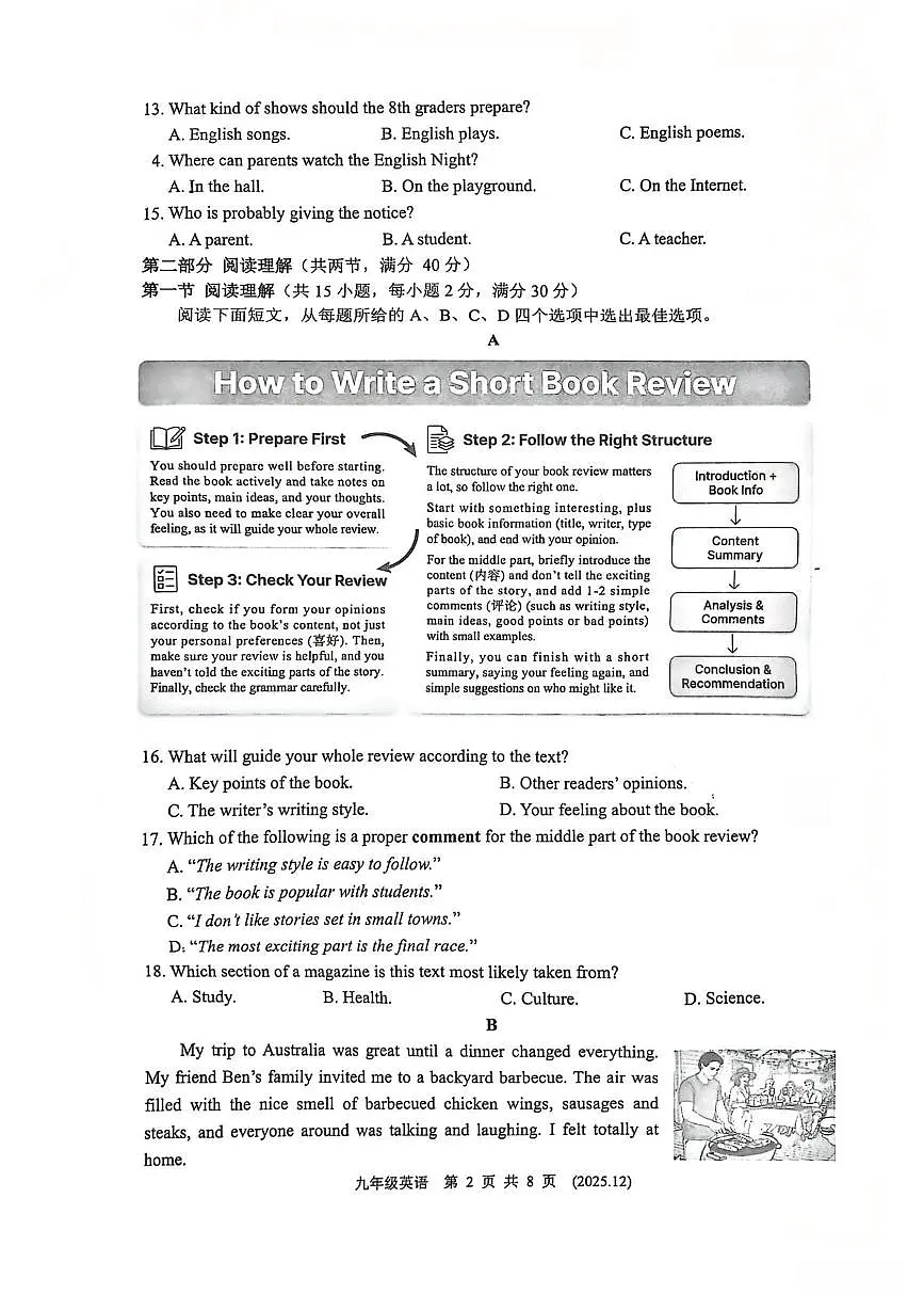 浙江省温州永嘉五中2025-2026学年九年级上学期12月英语月考试题第2页