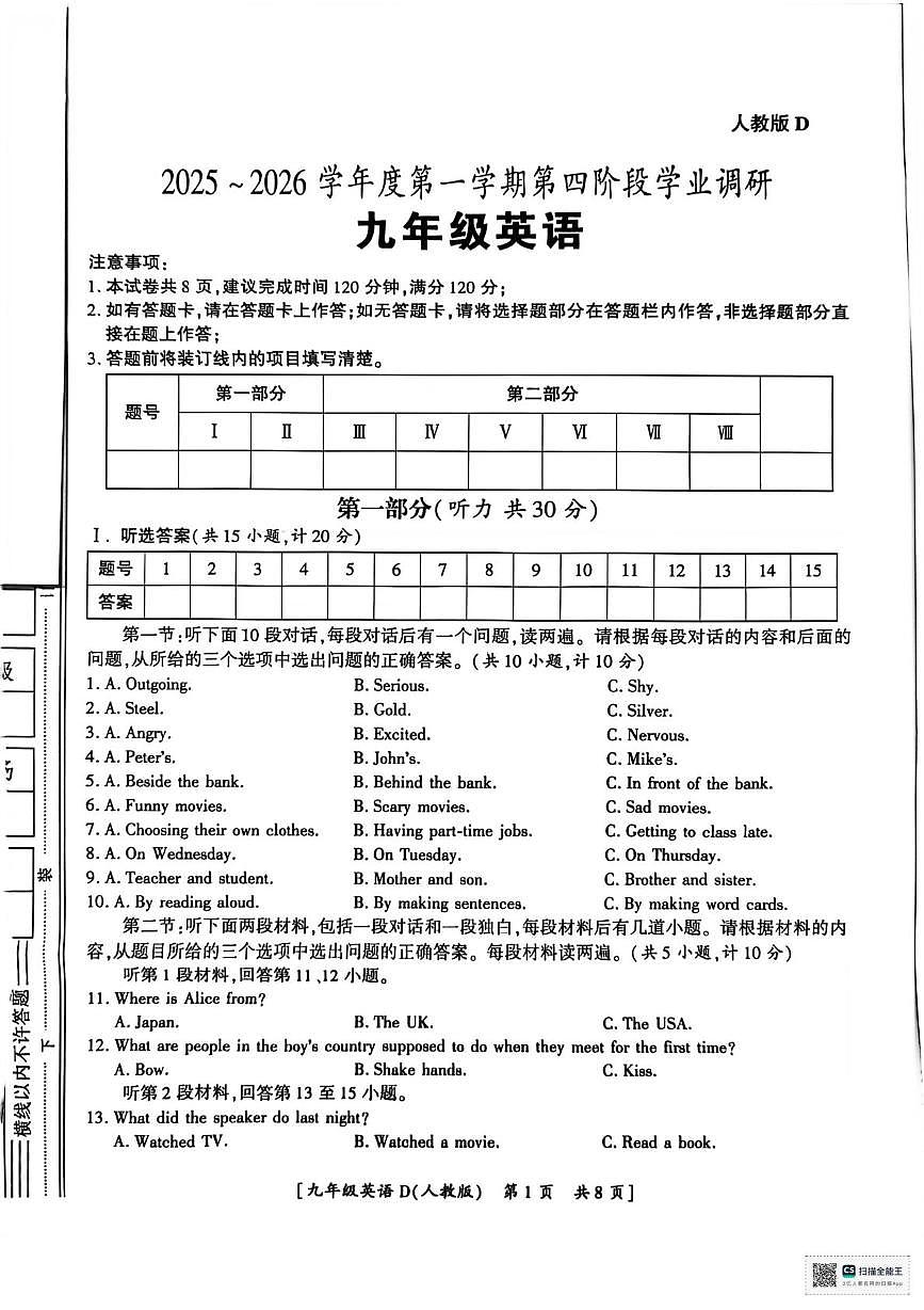 陕西省安康市校联考2025-2026学年九年级上学期12月月考英语试题第1页