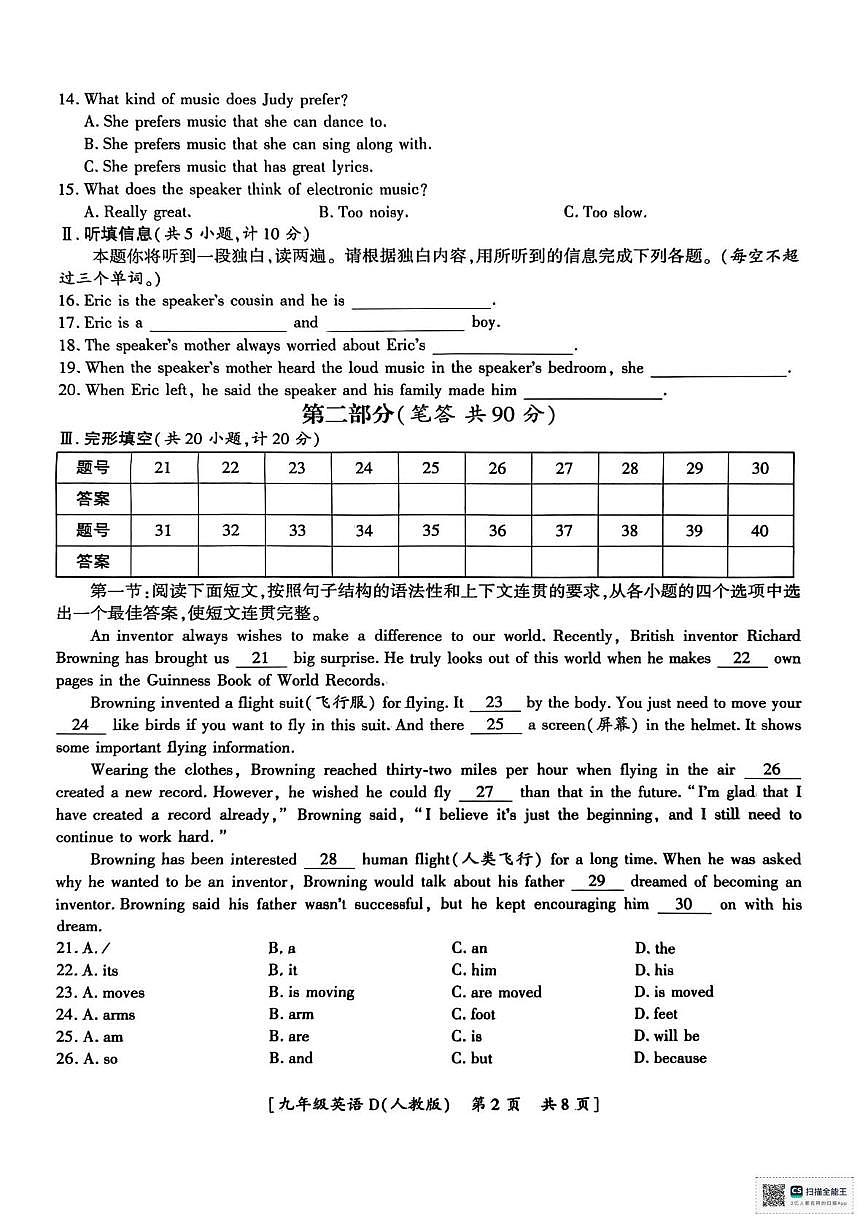 陕西省安康市校联考2025-2026学年九年级上学期12月月考英语试题第2页