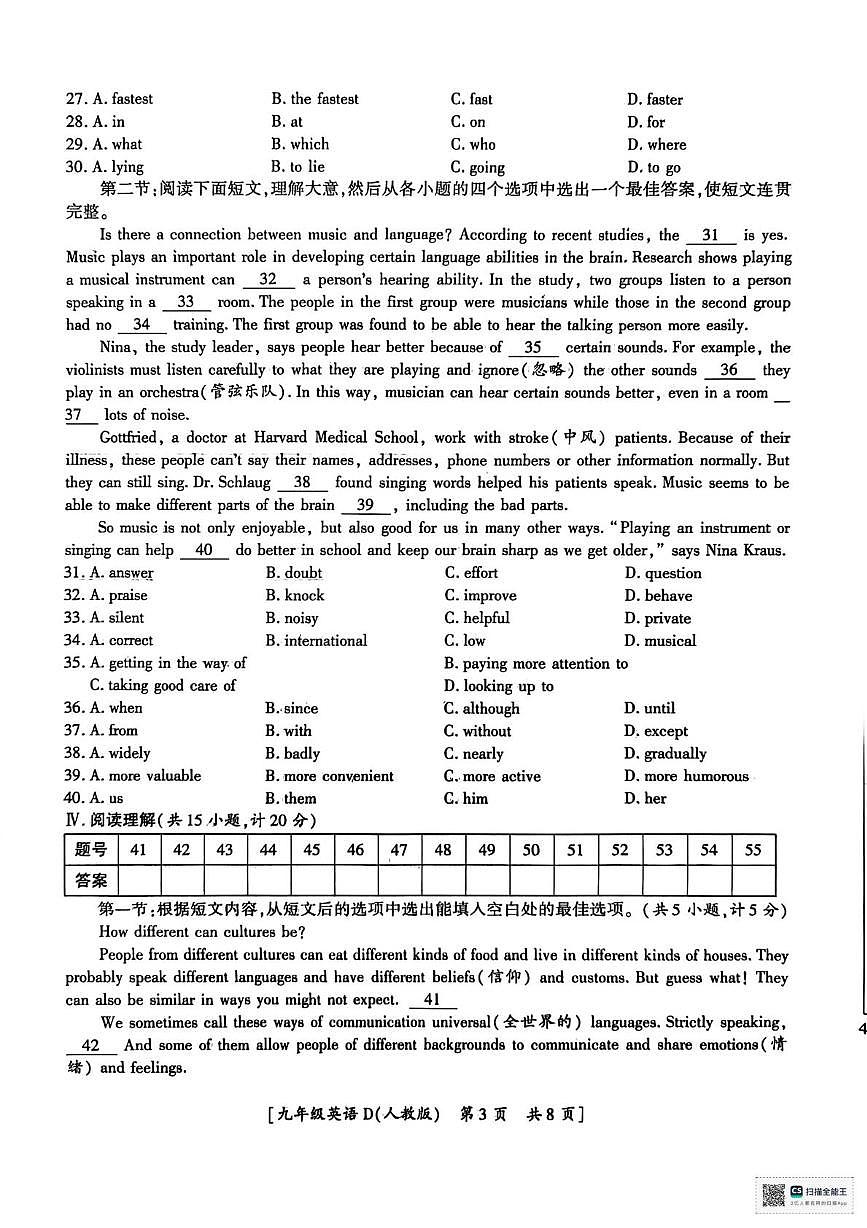 陕西省安康市校联考2025-2026学年九年级上学期12月月考英语试题第3页