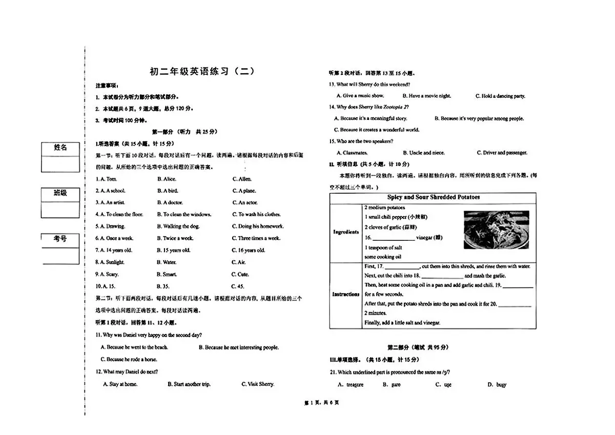 陕西省西安交通大学附属中学分校2025-2026学年八年级上学期第二次月考英语考试试卷第1页