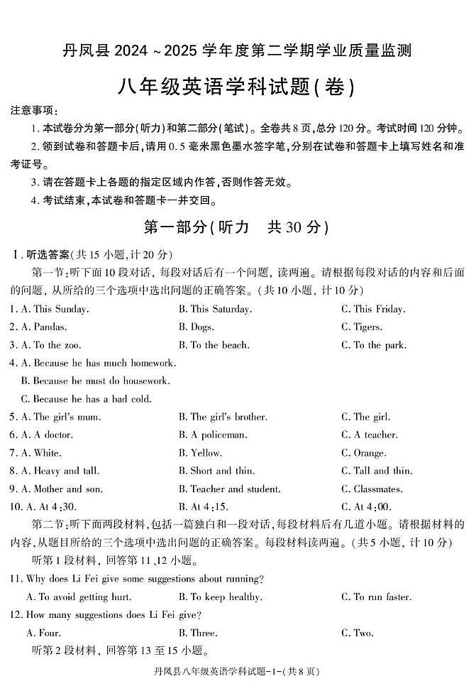 陕西省商洛市丹凤县2024-2025学年八年级下学期期末考试英语试卷第1页