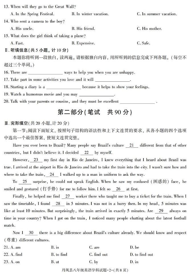 陕西省商洛市丹凤县2024-2025学年八年级下学期期末考试英语试卷第2页