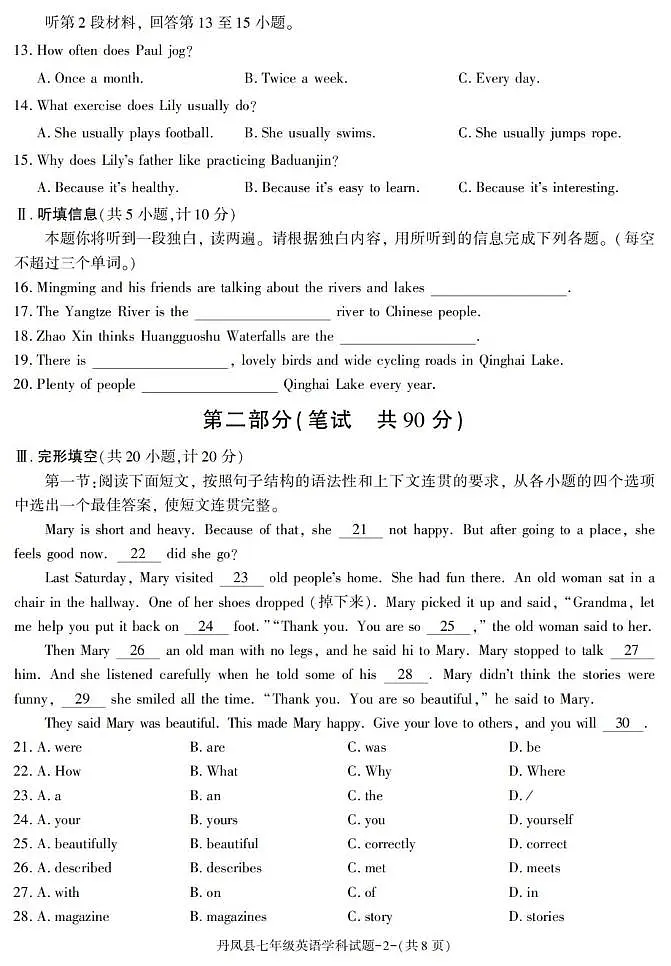 陕西省商洛市丹凤县2024-2025学年七年级下学期期末考试英语试卷第2页