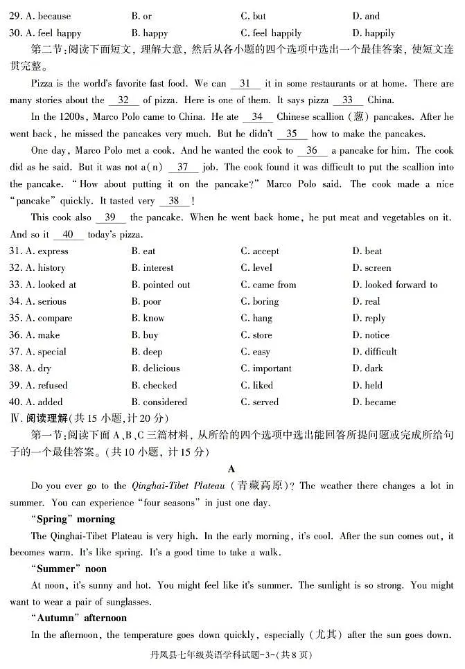 陕西省商洛市丹凤县2024-2025学年七年级下学期期末考试英语试卷第3页