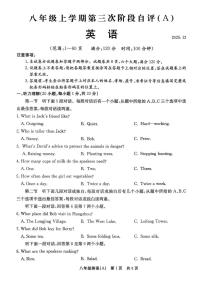 河南省安阳市林州市部分学校2025-2026学年上学期八年级12月联考英语试题