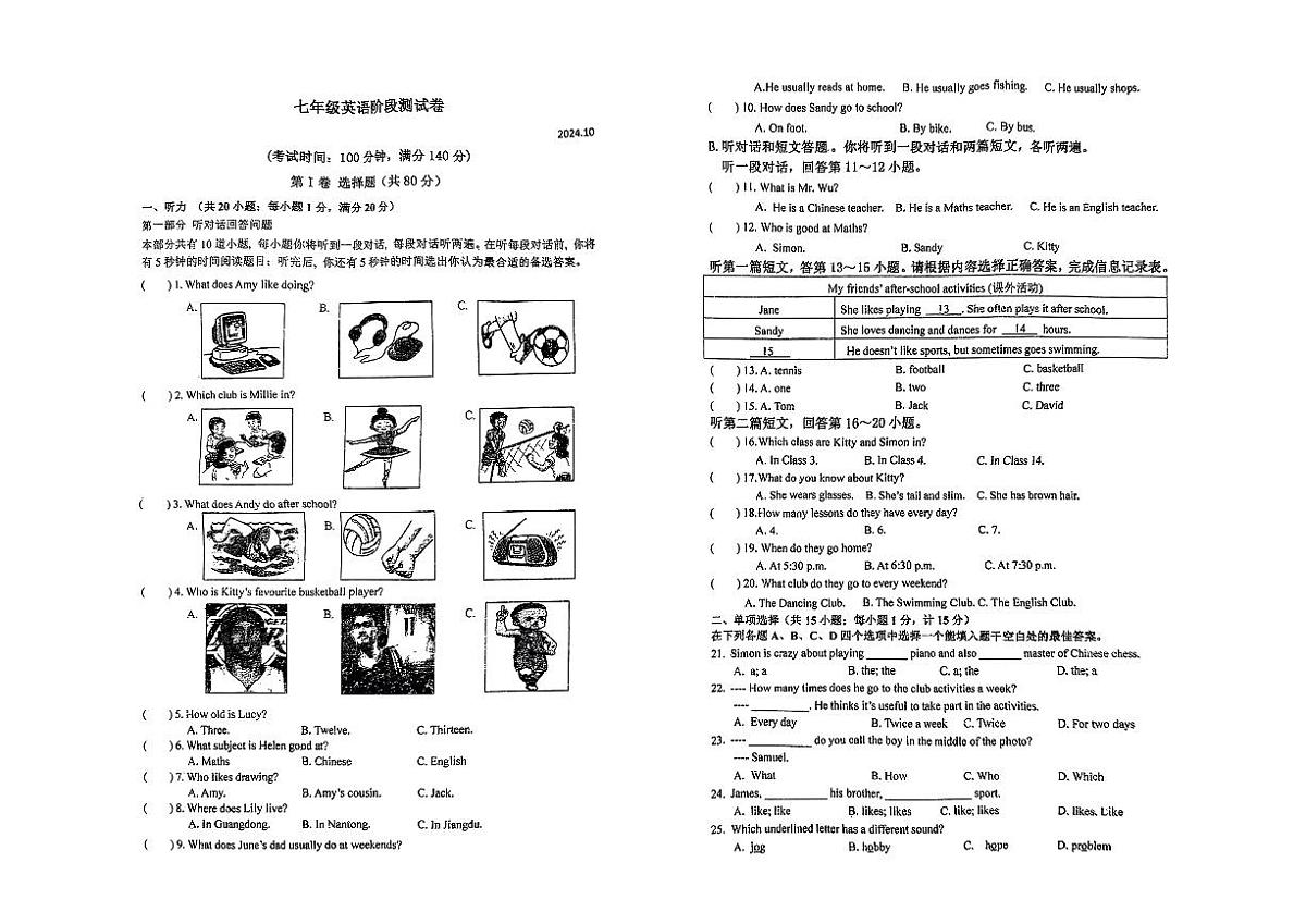 江苏省扬州市江都区2024-2025学年上学期第一次月考七年级英语阶段测试卷第1页