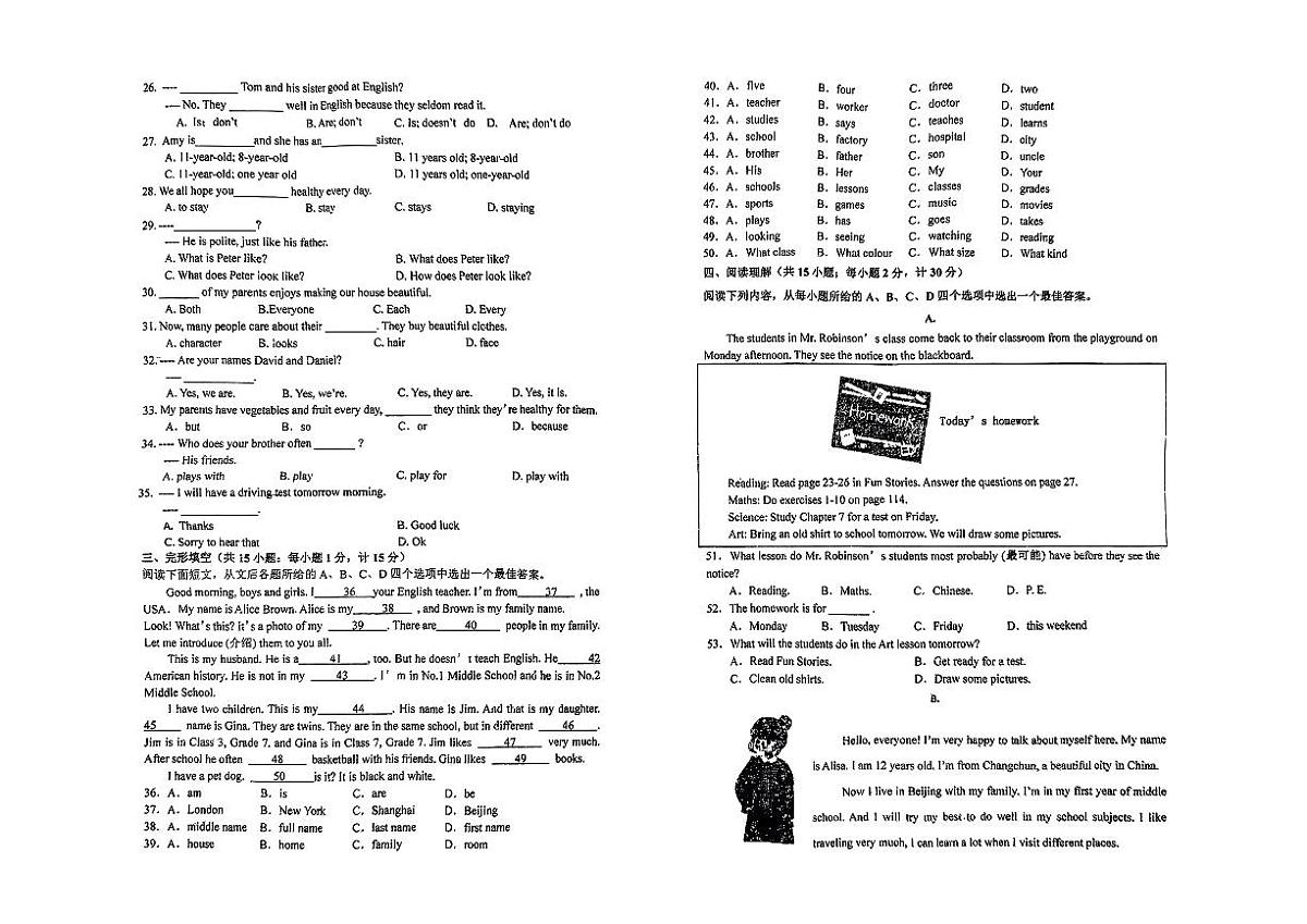 江苏省扬州市江都区2024-2025学年上学期第一次月考七年级英语阶段测试卷第2页