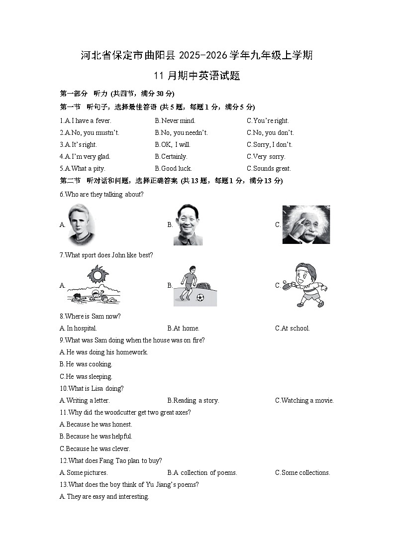 河北省保定市曲阳县2025-2026学年九年级上学期11月期中英语试卷(学生版)第1页