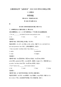 安徽省淮北市“五校联考”2024-2025学年七年级上学期11月期中英语试卷 (解析版)