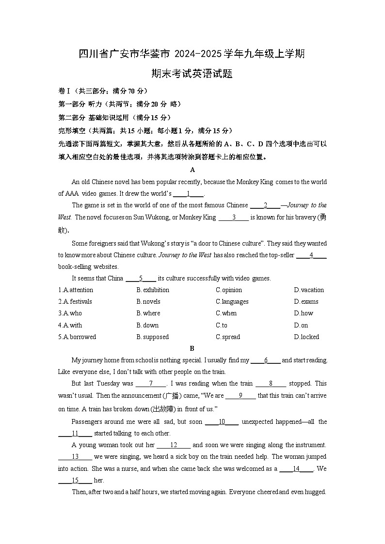 四川省广安市华蓥市2024-2025学年九年级上学期期末考试英语试卷(学生版)第1页
