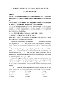 广东省佛山市部分学校2025-2026学年九年级上学期12月月考英语试卷（学生版）