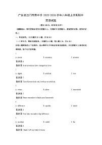 广东省江门市某中学2025-2026学年八年级上学期期中英语试卷 (解析版)
