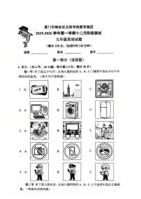 福建省厦门市海沧区北附学校2025-2026学年九年级上学期12月月考英语试题