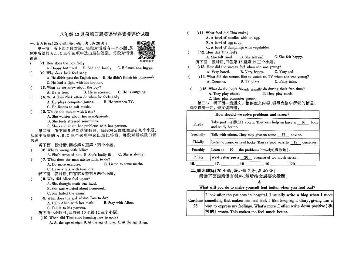 河南省信阳市光山县慧泉中学2025-2026学年八年级上学期12月份英语周考试题第1页