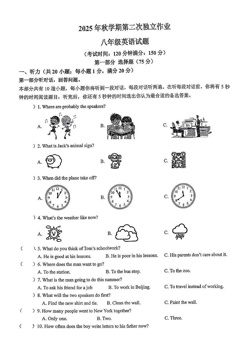 江苏省泰州市姜堰区励才实验学校2025-2026学年八年级上学期12月月考英语试题第1页